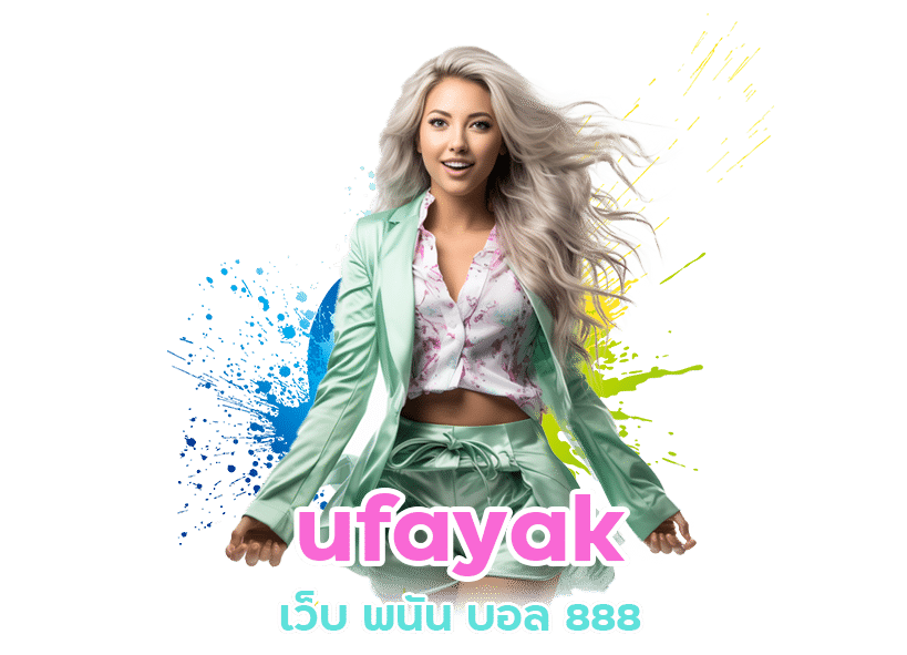 ufayak เว็บ พนัน บอล 888