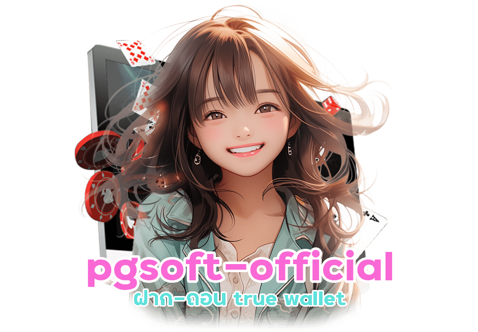pgsoft-official ฝาก-ถอน true wallet ไม่มี ขั้น ต่ํา
